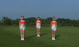 第七套儿童广播体操